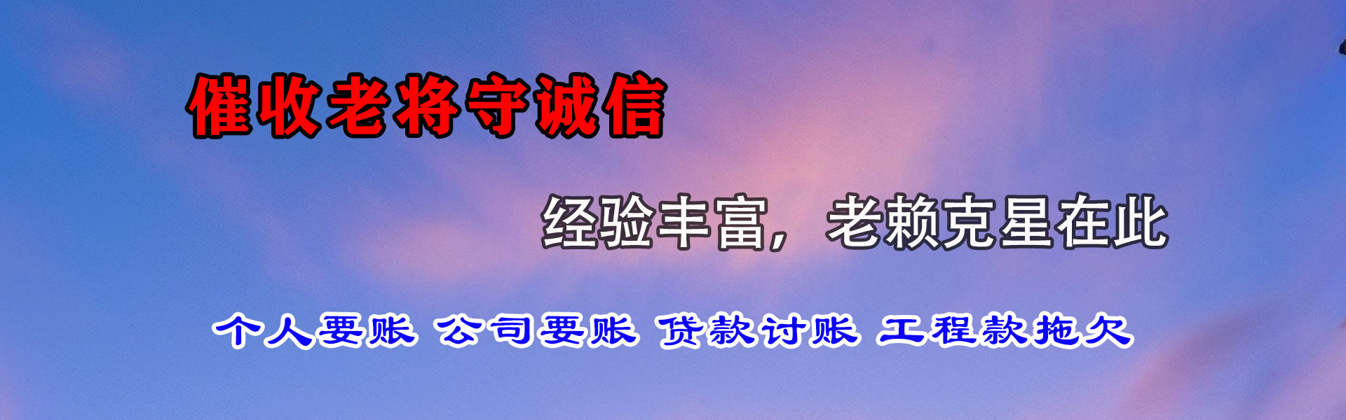 溧阳清债公司